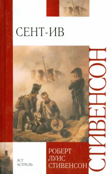 Сент Ив
