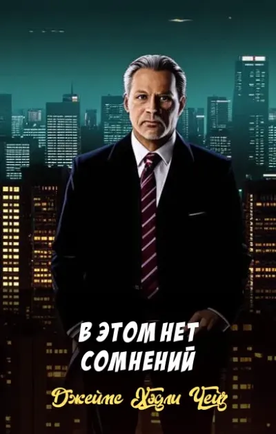 В этом нет сомнений