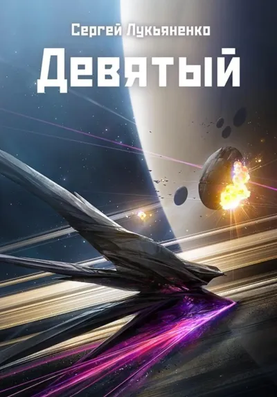 Серия Небесное воинство