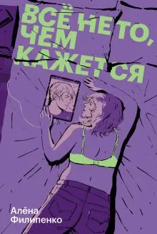 Обложка Лишний в его игре