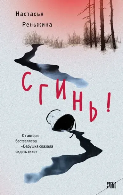 Обложка Бабушка сказала сидеть тихо