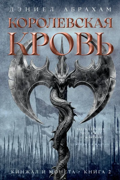 Королевская кровь