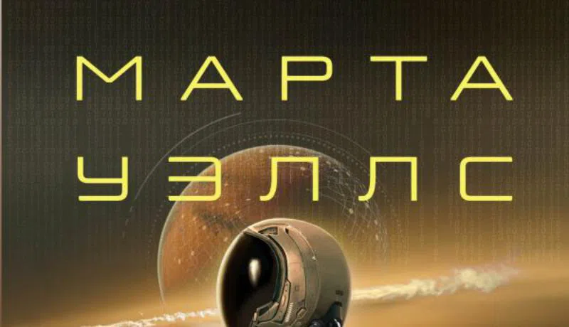 Изображение к статье Новинки издательства Эксмо осень 2020