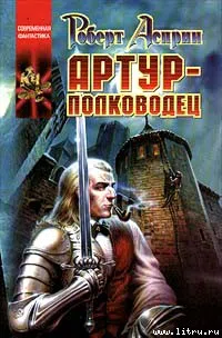 Подробнее о Артур-полководец
