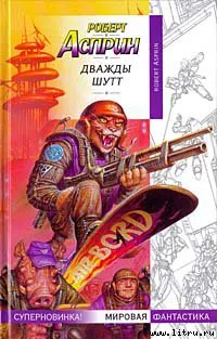 Подробнее о Дважды Шутт