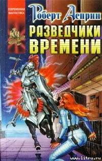 Подробнее о Разведчики времени