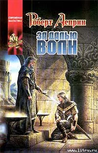 Подробнее о За далью волн