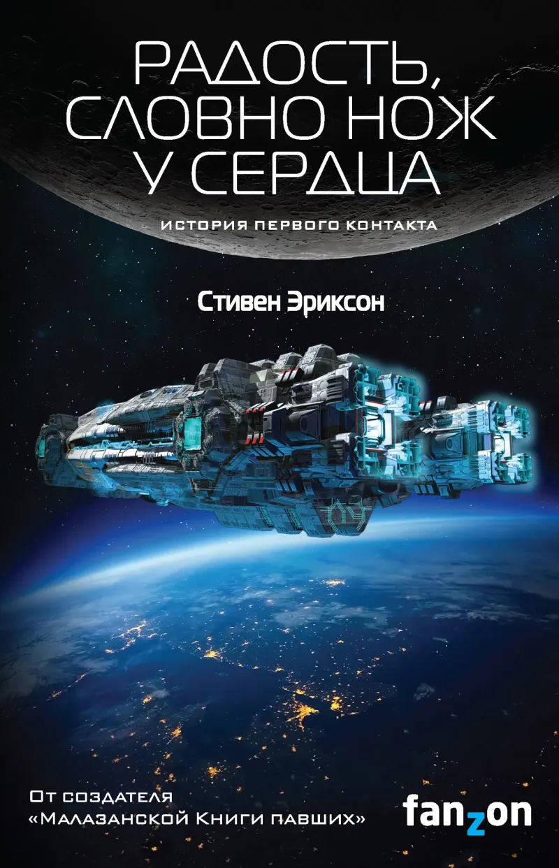 Подробнее о Радость, словно нож у сердца