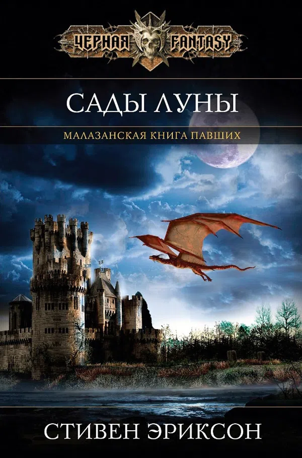 Подробнее о Сады Луны