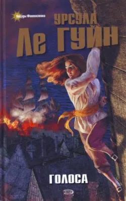 Подробнее о Голоса