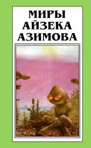Подробнее о Дэвид Старр – космический рейнджер