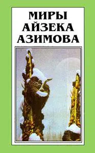 Подробнее о Лакки Старр и океаны Венеры