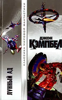 Подробнее о Лунный ад