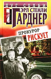 Подробнее о Прокурор рискует