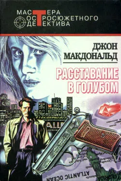 Подробнее о Расставание в голубом