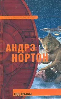 Подробнее о Год Крысы