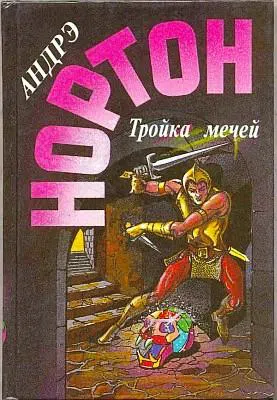 Подробнее о Тройка мечей