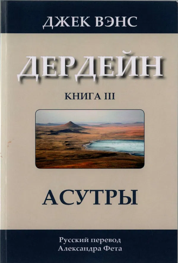 Подробнее о Асутры