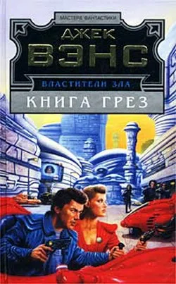 Подробнее о Книга грез