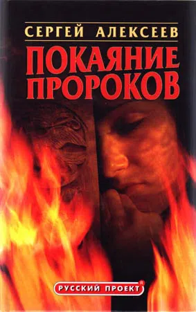 Подробнее о Покаяние пророков