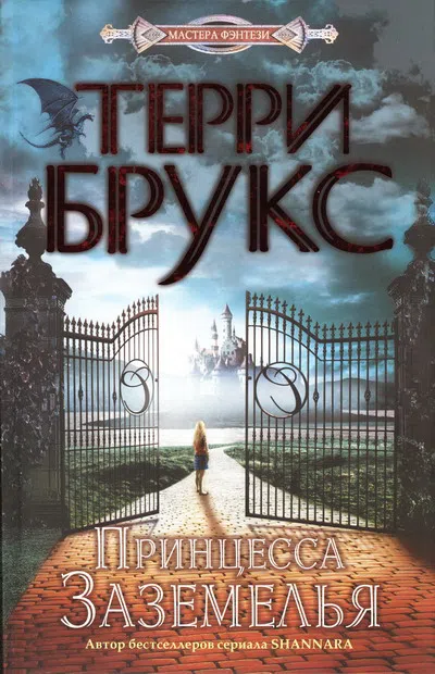 Подробнее о Хроники Заземелья