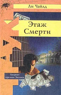 Подробнее о Этаж смерти