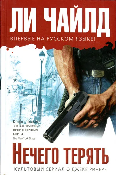 Подробнее о Нечего терять