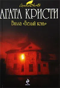 Подробнее о Вилла "Белый конь"