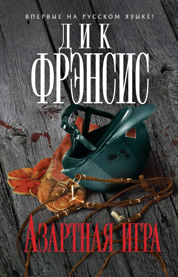 Подробнее о Азартная игра