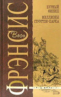 Подробнее о Бурный финиш