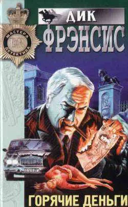 Подробнее о Горячие деньги