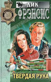 Подробнее о Твердая рука