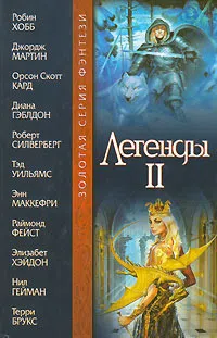 Подробнее о Легенды II