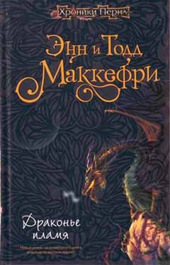 Подробнее о Драконье пламя