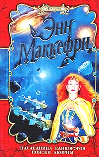 Подробнее о Поиски Акорны