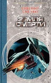 Подробнее о Земля смерти