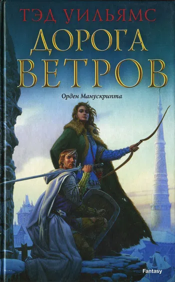 Подробнее о Дорога ветров