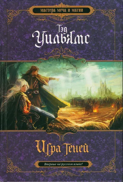 Подробнее о Игра теней