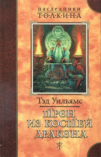 Подробнее о Трон из костей дракона