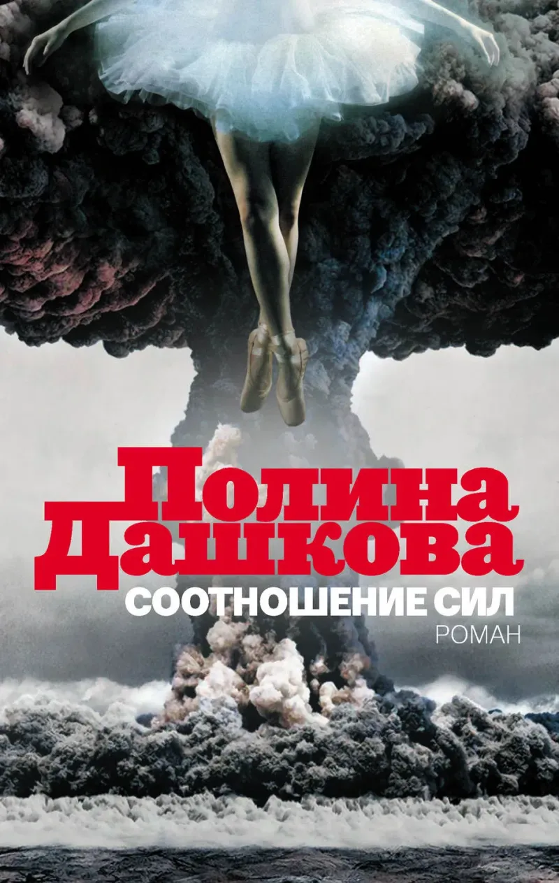 Подробнее о Соотношение сил