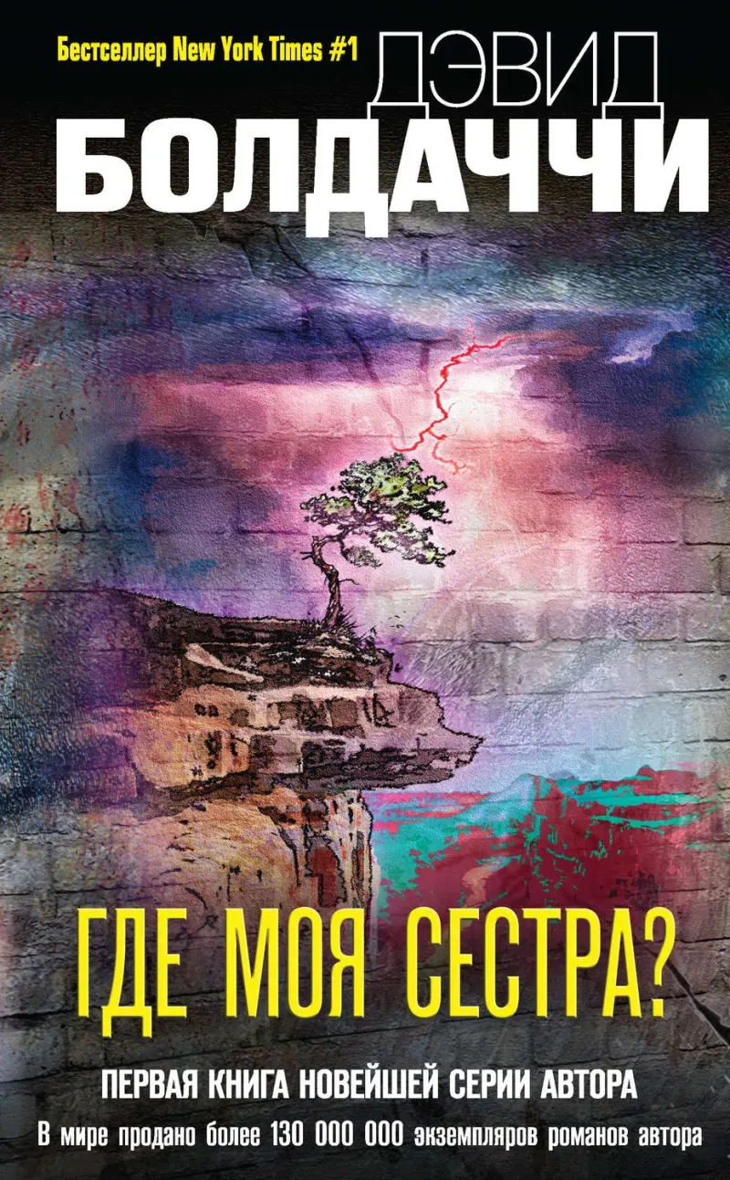 Подробнее о Где моя сестра?