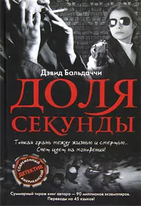 Подробнее о Доля секунды