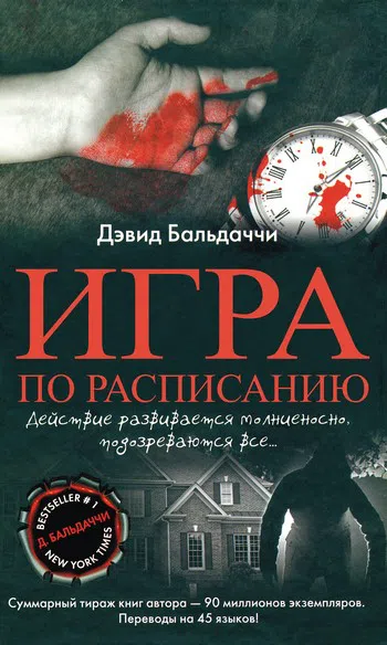 Подробнее о Игра по расписанию