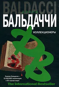 Подробнее о Коллекционеры