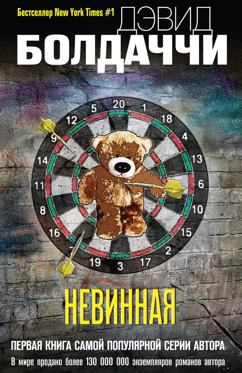 Подробнее о Невинная