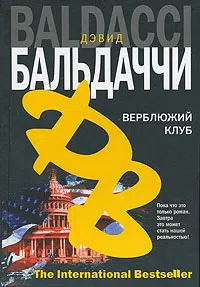 Подробнее о Верблюжий клуб