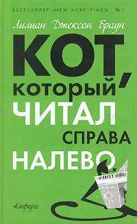 Подробнее о Кот, который играл в слова