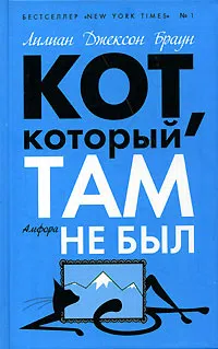 Подробнее о Кот, который сдвинул гору