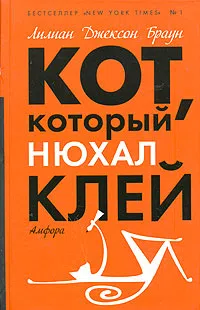 Подробнее о Кот, который знал Шекспира