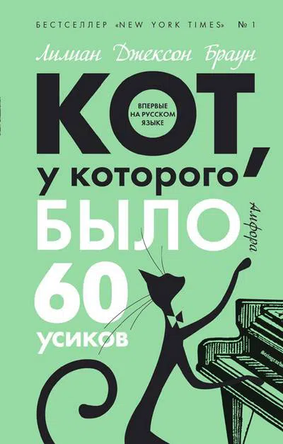 Подробнее о Кот, у которого было 60 усиков